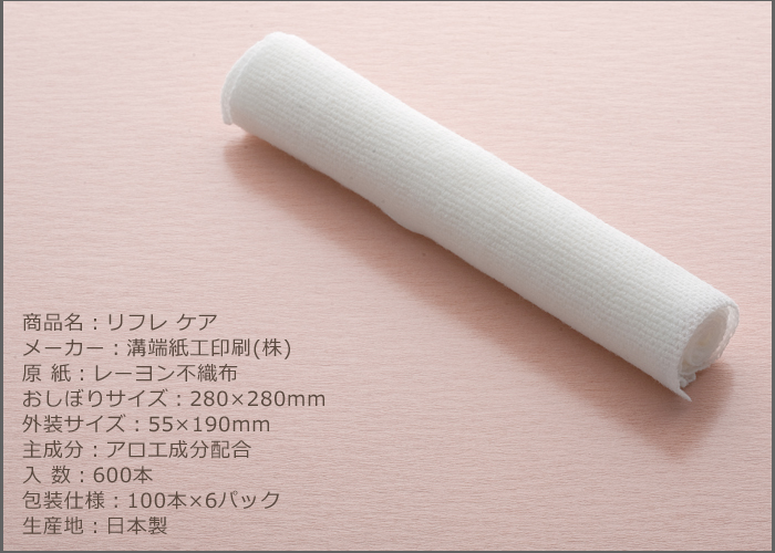 介護用 紙おしぼり スペック