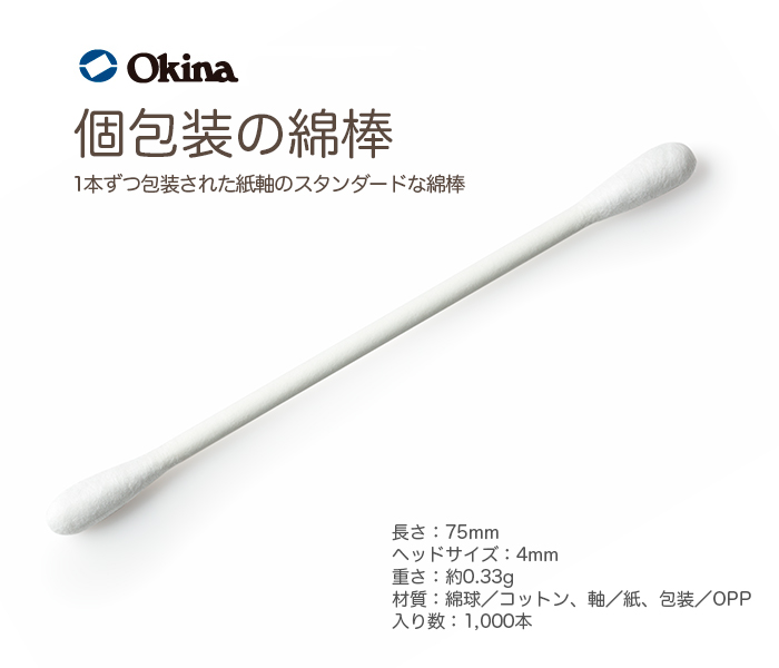 個包装の綿棒
