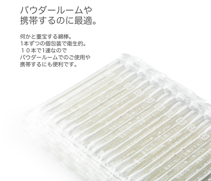 個包装の綿棒