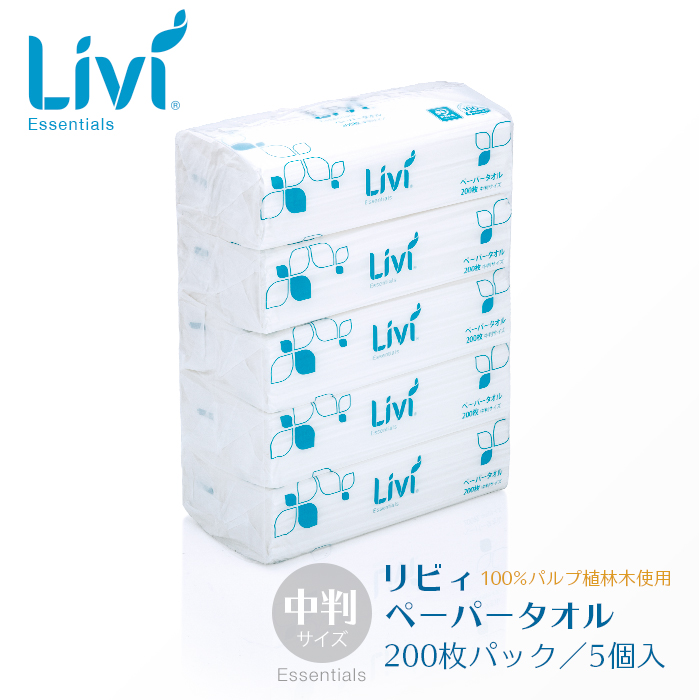 ユニバーサルペーパー Livi リビィ ペーパータオル レギュラー 中判サイズ 200枚×5個パック | 日本最大級のおしぼり通販サイト  イーシザイ・マーケット