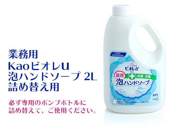 花王 ビオレU 泡ハンドソープ
