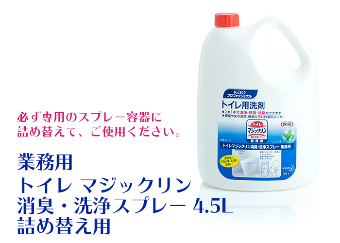 花王 トイレマジックリン 消臭・洗浄スプレー つめかえ用