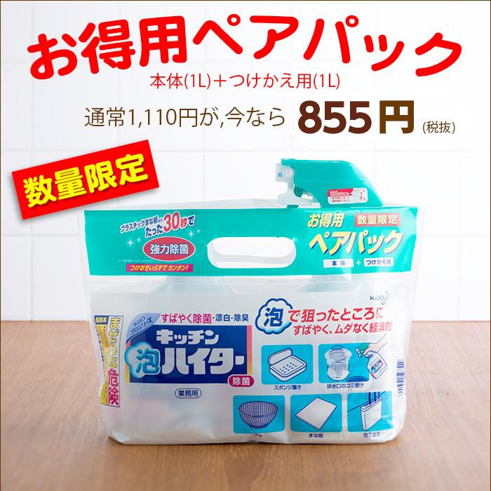 キッチン泡ハイター お得用ペアパック