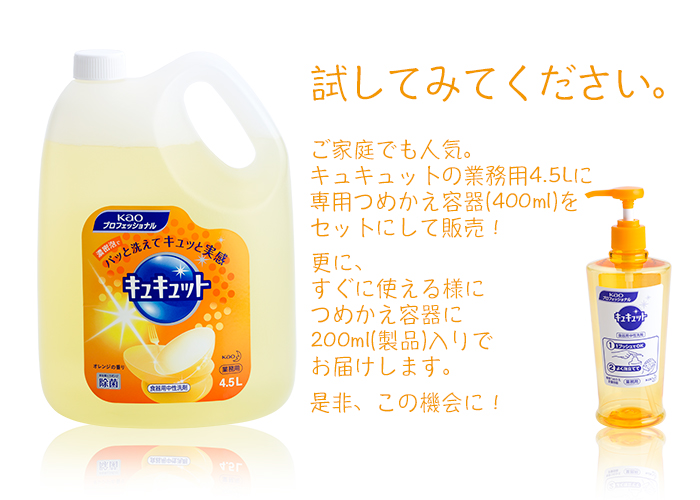 花王キュキュット お試しセット