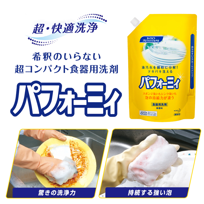花王 パフォーミィ パウチタイプ 2L 食器用中性洗剤 専用詰め替え容器付き | 日本最大級のおしぼり通販サイト イーシザイ・マーケット