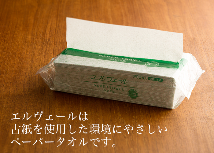 エルヴェール ペーパータオル レギュラー