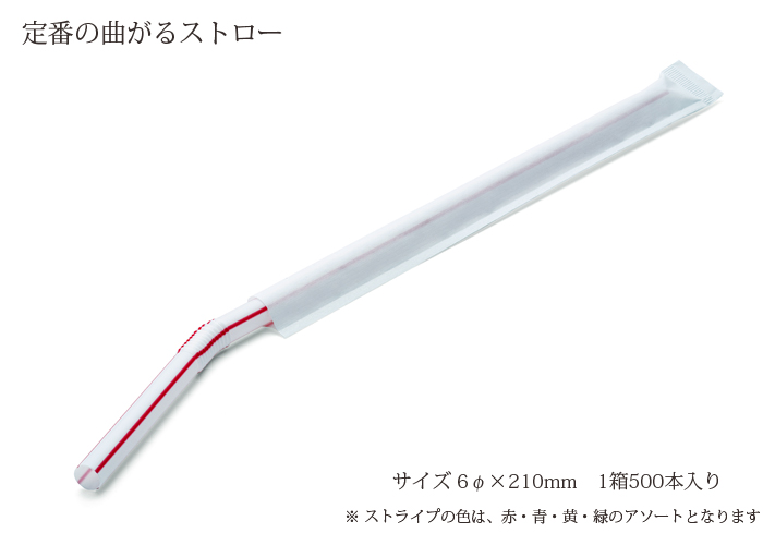ストロー