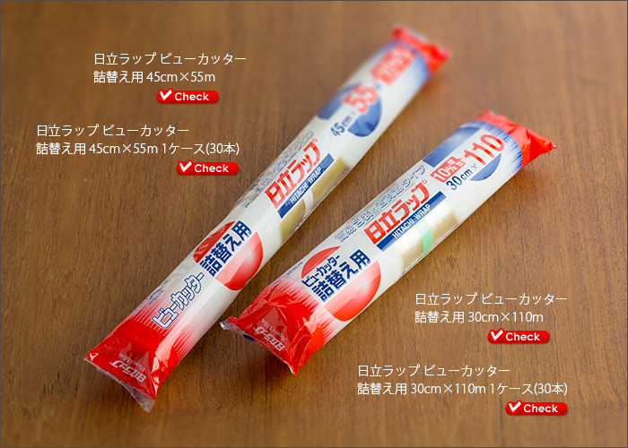 日立ラップ ビューカッター詰替え用