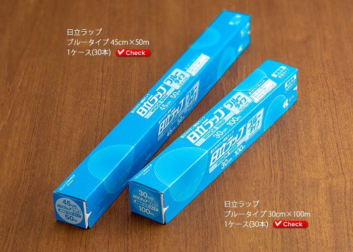 日立ラップ ブルータイプ