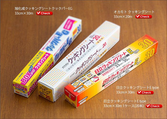 クッキングホイル
