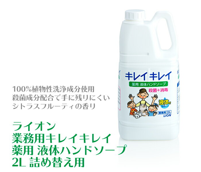 ライオン キレイキレイ 薬用 液体ハンドソープ