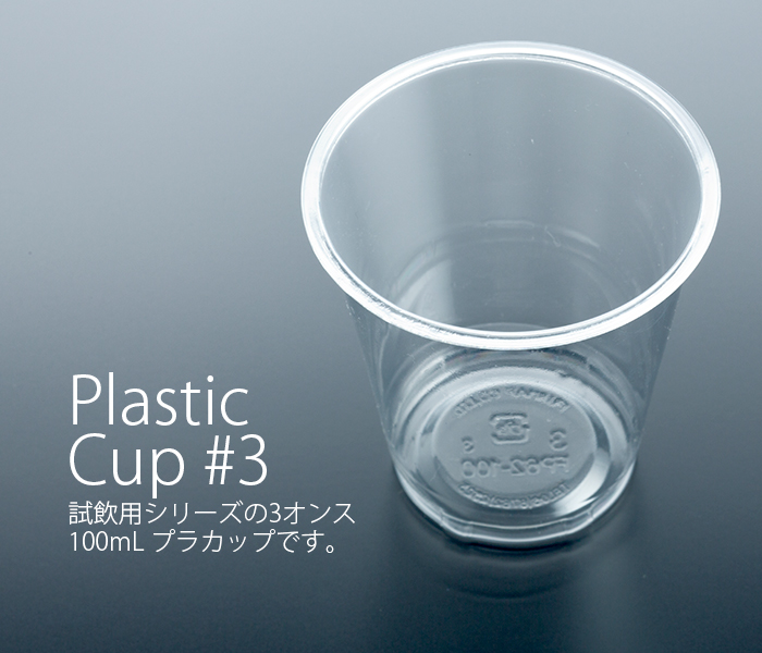 フジ プラカップ 3オンス(100mL) 1ケース(100個×25パック) 【送料無料】 | 日本最大級のおしぼり通販サイト イーシザイ・マーケット