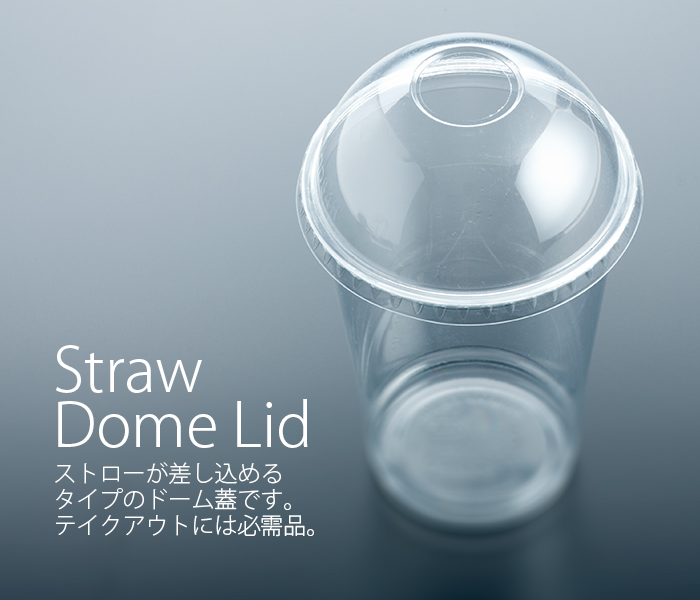 360ccプラカップ用のドーム蓋穴付き