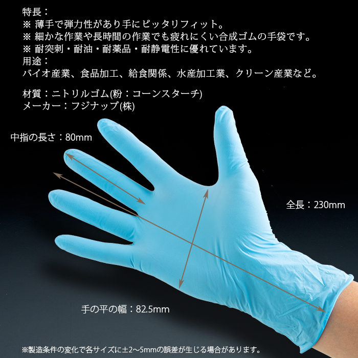 フジ スーパーニトリルグローブ