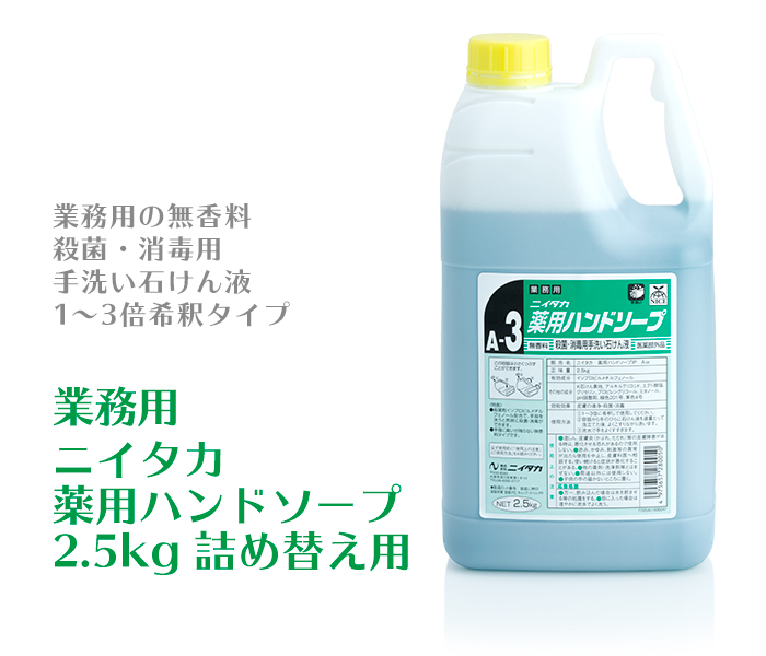 ニイタカ 薬用ハンドソープ