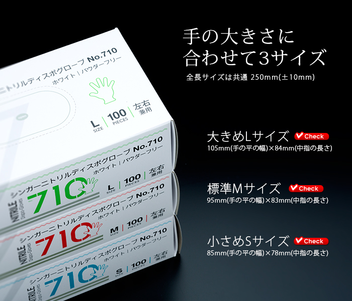 シンガー ニトリルディスポグローブ 各サイズ