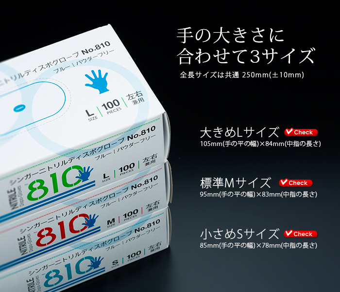 シンガーニトリルディスポグローブ 各種
