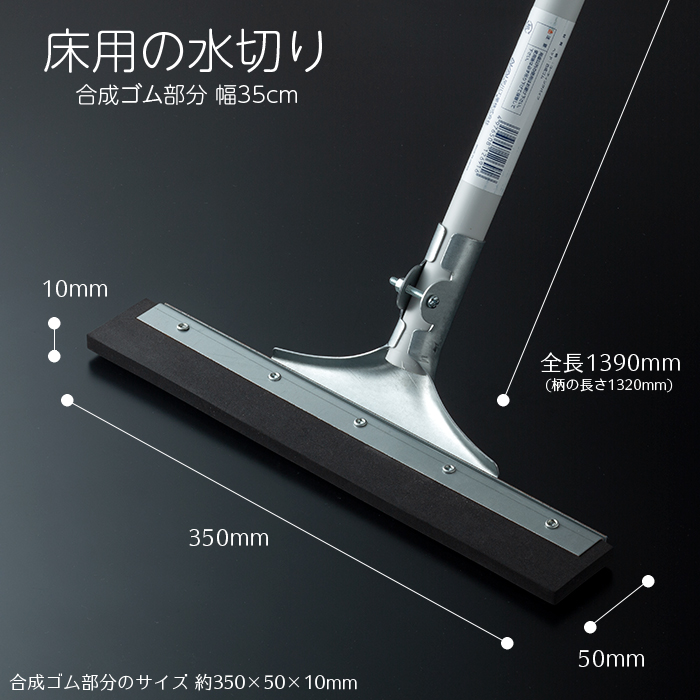水切りワイパー 33cm