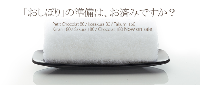 おしぼり販売サイト