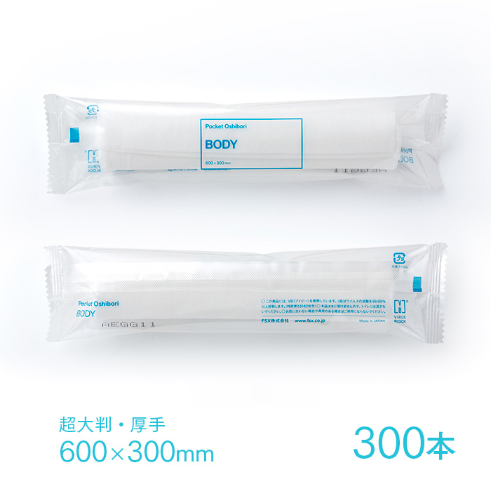 FSX 使い捨て 紙おしぼり 抗ウイルス抗菌 丸型 HAND＆BODY 使い切り超大判ウェットタオル BODY 1ケース 300本