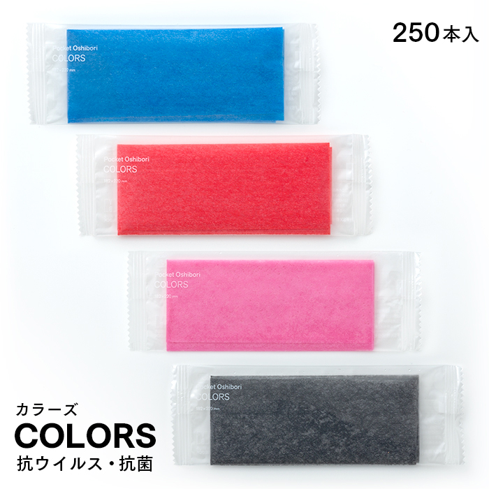 FSX 使い捨て 紙おしぼり 抗ウイルス抗菌 平型 COLORS カラーズ レッド ブルー ピンク ブラック 各単色 少量パック 250本