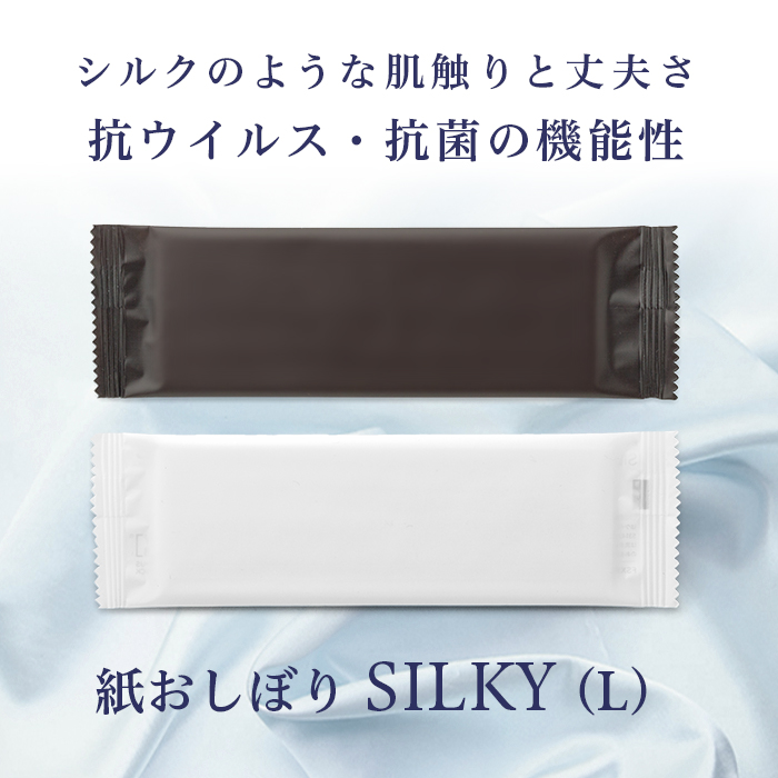 ポケットおしぼり SILKY L