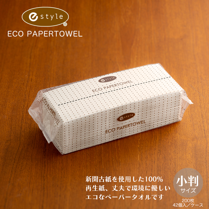 日本製 e-style エコペーパータオル エコノミー 小判 200枚×42個 1ケース