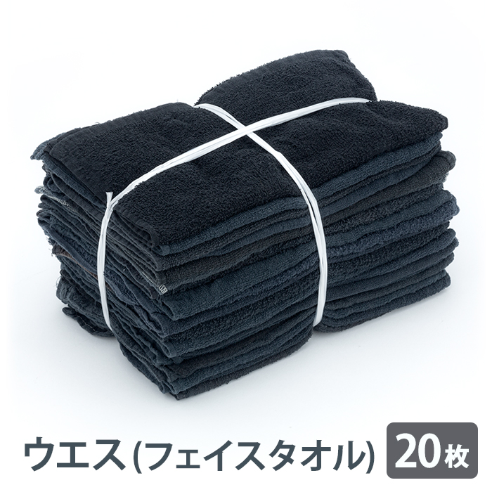 タオルウエス フェイスタオルサイズ 20枚 約1.2kg 黒 ふち縫い