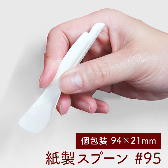 紙製スプーン #94 個包装 10連×50シート紙帯 500本入り