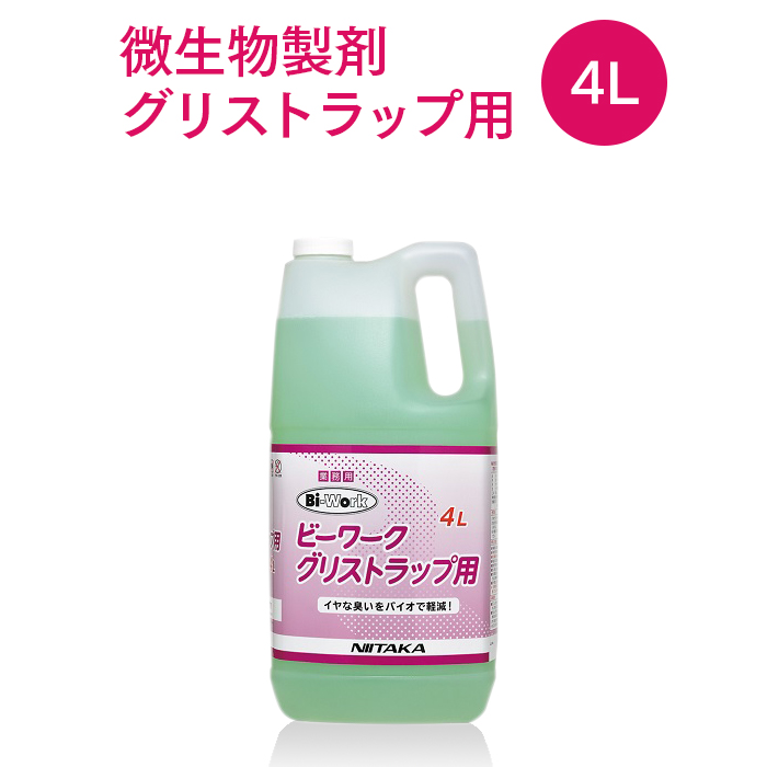 ニイタカ 微生物製剤 ビーワーク グリストラップ用 4L