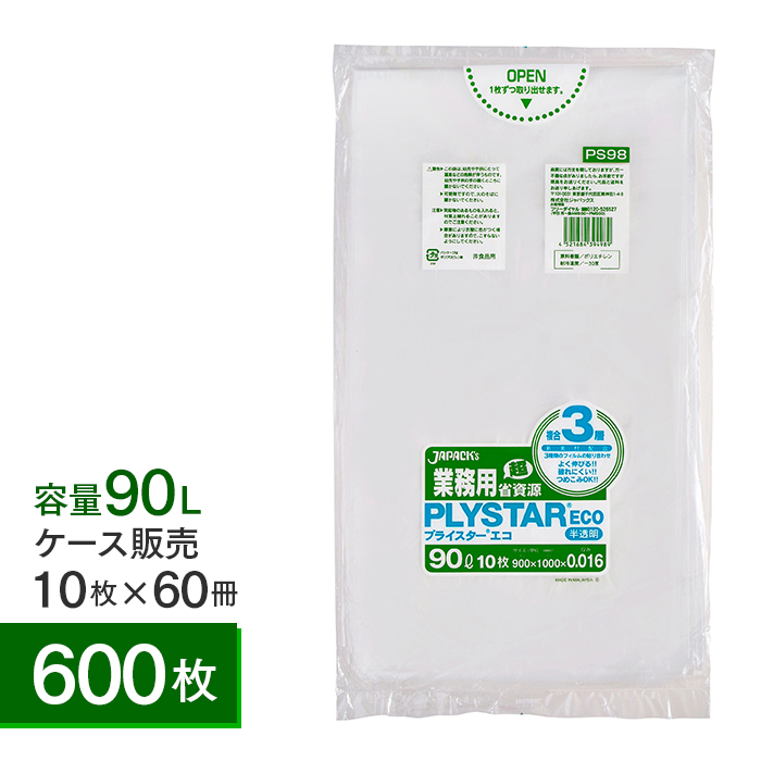 3層ゴミ袋 プライスターエコ(PLYSTAR ECO) PS98 半透明 90L ケース10枚×60冊 計600枚