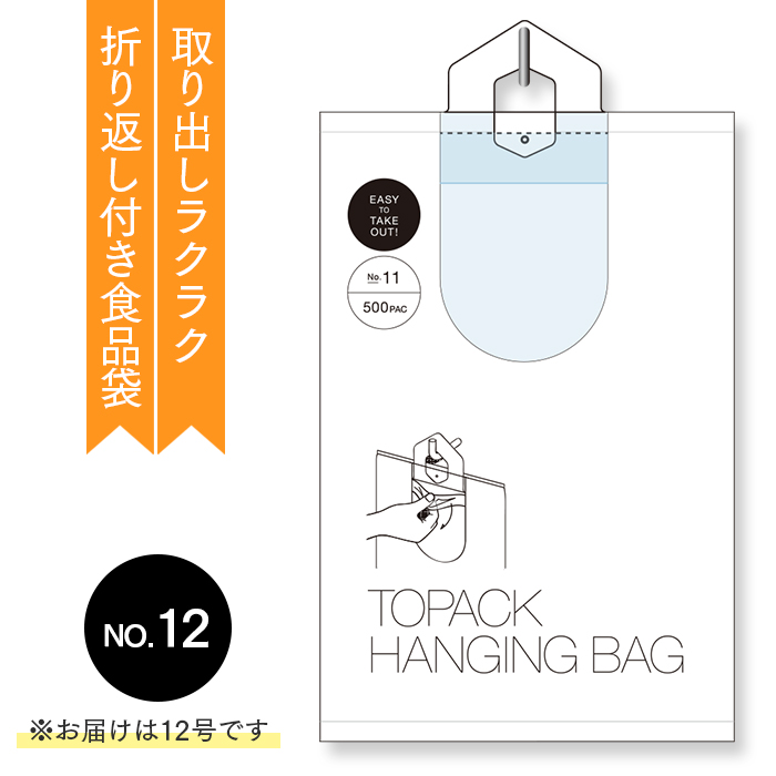 オザックス トパック ハンギングバッグ NO.12 500枚 (230×340mm/12号)