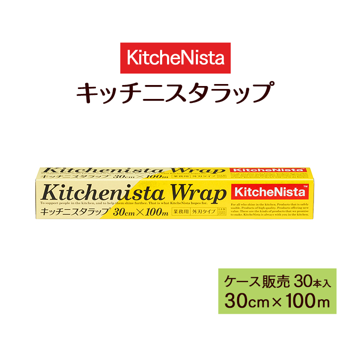 ラップ キッチニスタラップ 30cm×100m 外刃タイプ 30本 ケース販売