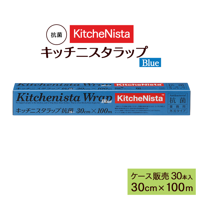 ラップ キッチニスタラップ 抗菌 ブルータイプ 30cm×100m 外刃タイプ 30本 ケース販売