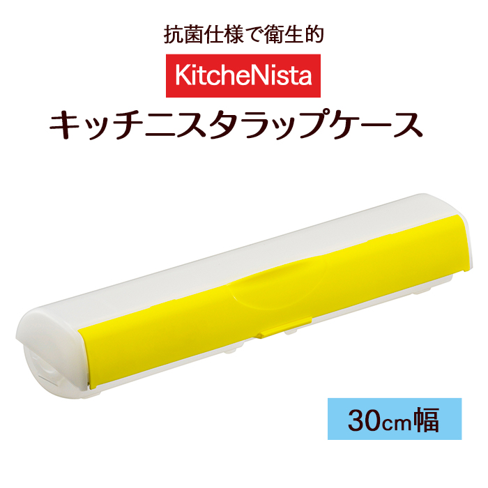 詰替えラップ専用カッター キッチニスタ ラップケース抗菌 30cm幅 1本