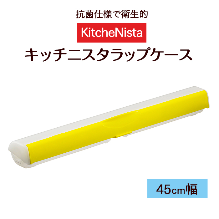 詰替えラップ専用カッター キッチニスタ ラップケース抗菌 45cm幅 1本