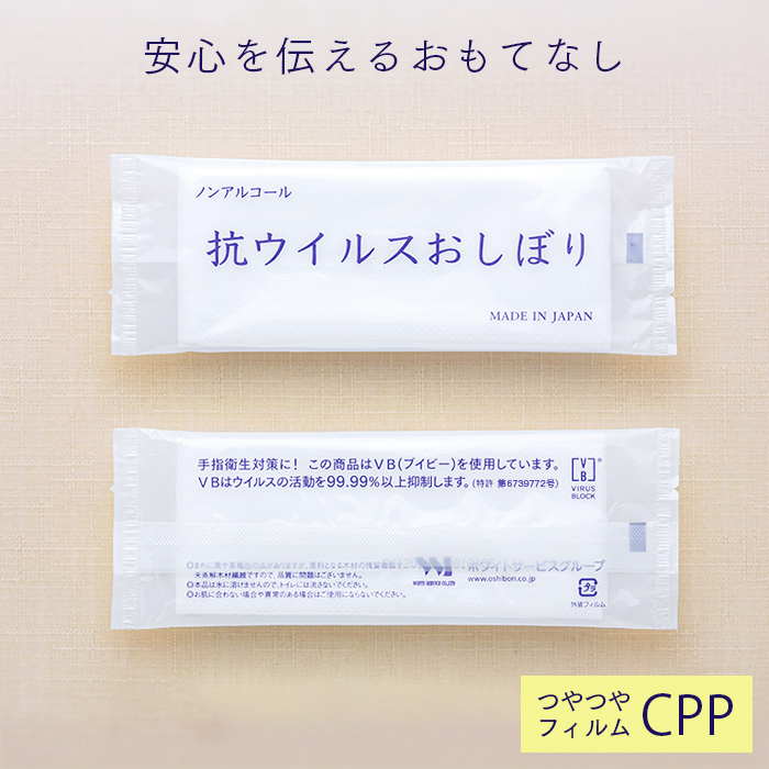 【サンプル】紙おしぼり 抗ウイルス抗菌 ラグジュアリー 平型 65抗VC CPP