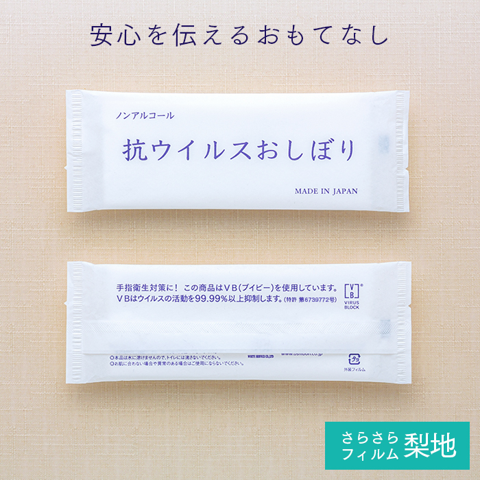 【サンプル】紙おしぼり 抗ウイルス抗菌 ラグジュアリー 65抗VS 平型 梨地