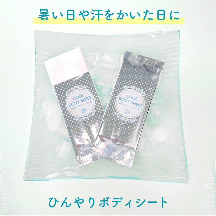 【サンプル】紙おしぼり ひんやりボディシート クールボディシート メントール 個包装 【送料無料】