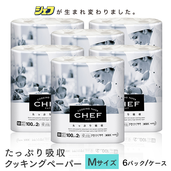 花王 シェフ たっぷり吸収 クッキングペーパー Mサイズ 1ケース(100枚×2本/6パック) ケース販売