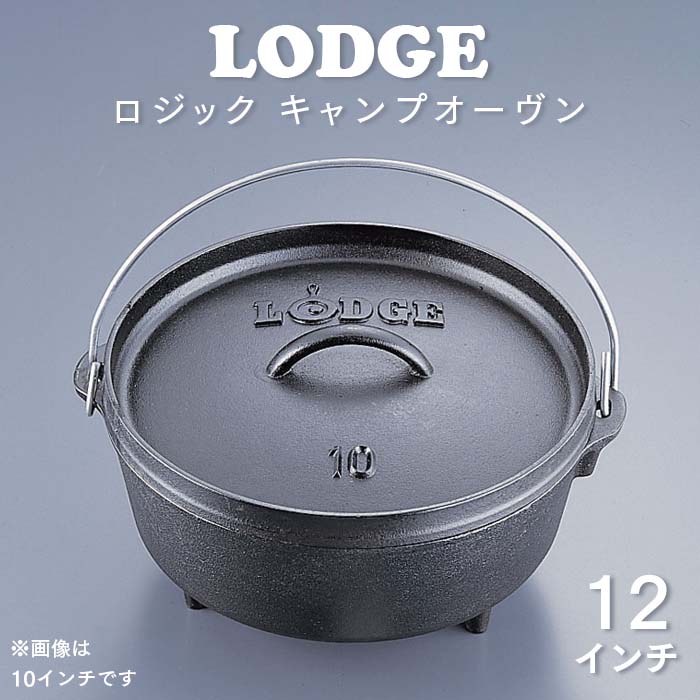 ロッジ ロジック キャンプオーヴン 脚付き ダッチオーブン 12インチ