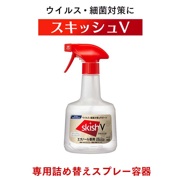 花王 アルコール製剤 スキッシュV 専用詰め替えスプレー容器
