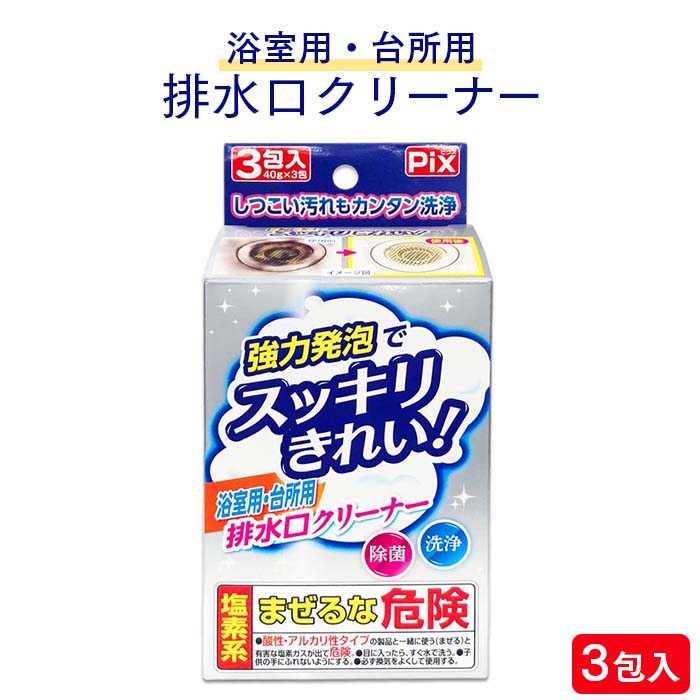 ライオンケミカル 浴室用・台所用 排水口クリーナー 3包入 日本製