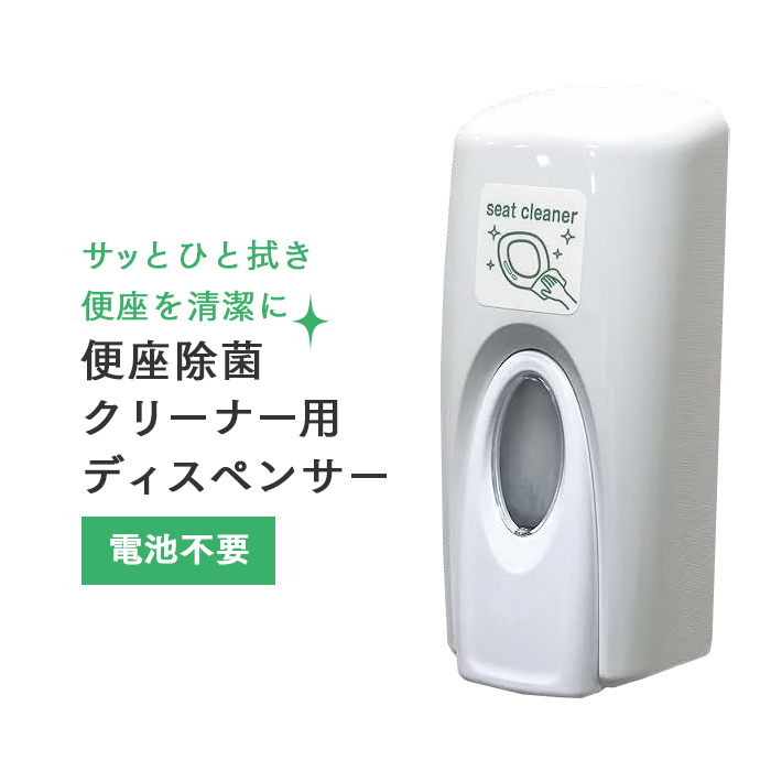 ニイタカ 便座除菌クリーナー用ディスペンサー トイレ洗剤ノロスター用 電池不要