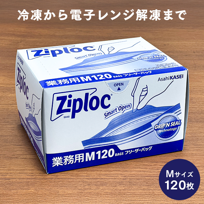 ジップロック フリーザーバッグ  Mサイズ 120枚入 お徳用