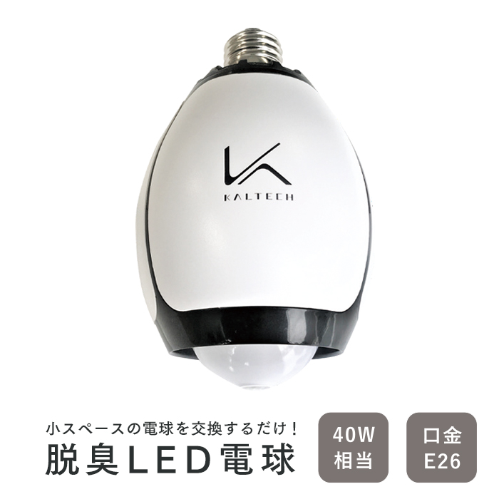 脱臭LED電球 ターンド・ケイ 人感センサー搭載