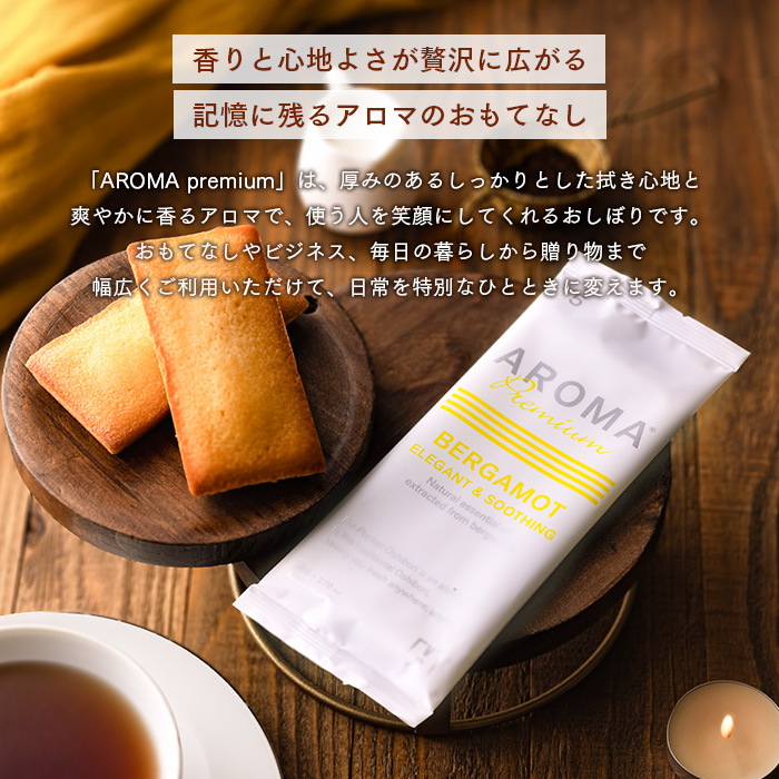 紙おしぼり アロマプレミアム(AROMA premium)