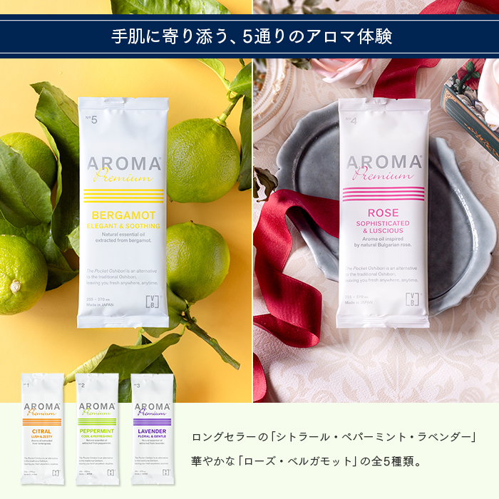 紙おしぼり アロマプレミアム(AROMA premium)