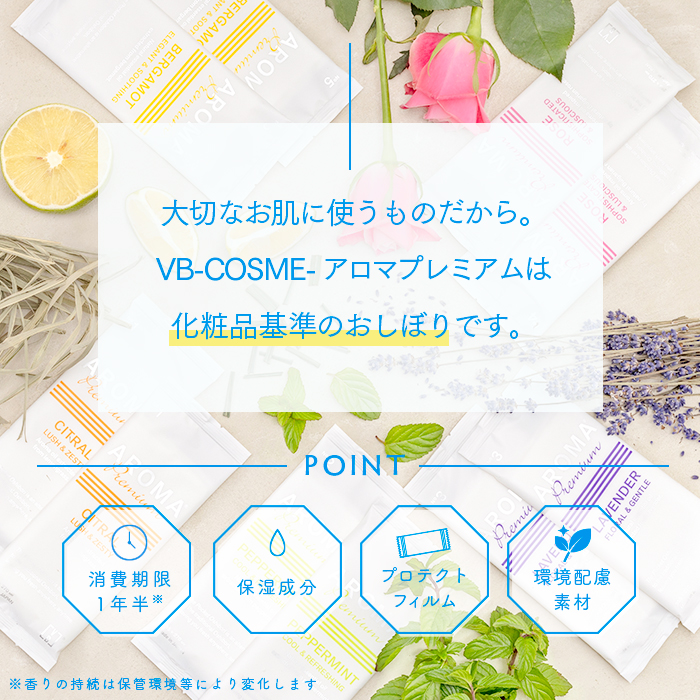 紙おしぼり アロマプレミアム(AROMA premium)