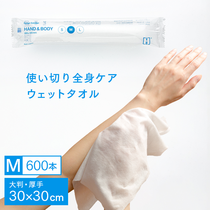化粧品基準 FSX 使い捨て 紙おしぼり HAND＆BODY M 大判ウェットタオル VB COSME 1ケース 600本